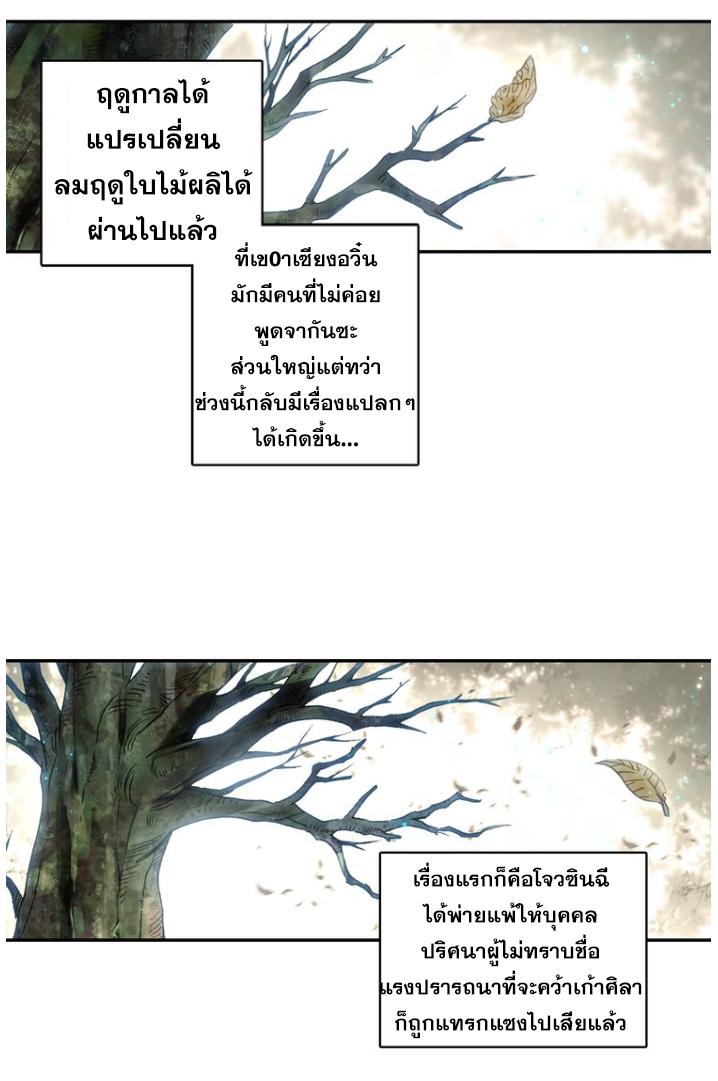 A Will Eternal ตอนที่ 17 รูปที่ 3/70