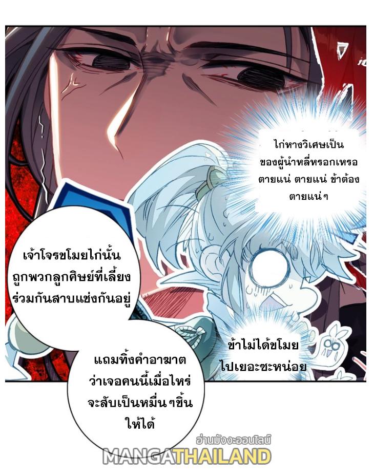 A Will Eternal ตอนที่ 17 รูปที่ 35/70