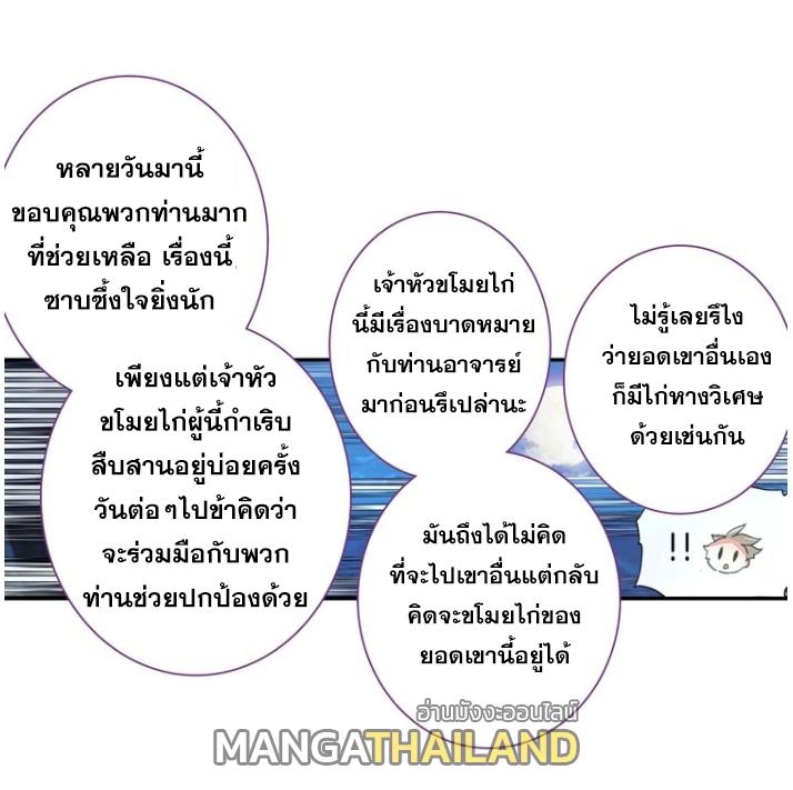 A Will Eternal ตอนที่ 19 รูปที่ 31/69