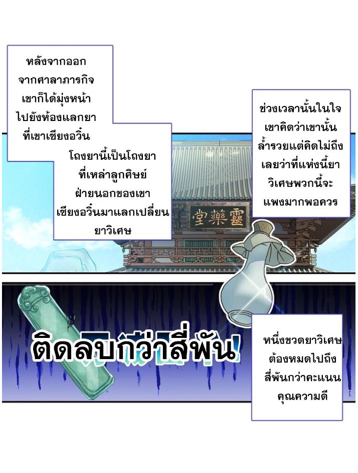 A Will Eternal ตอนที่ 22 รูปที่ 3/53