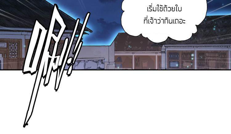 A Will Eternal ตอนที่ 4 รูปที่ 29/89