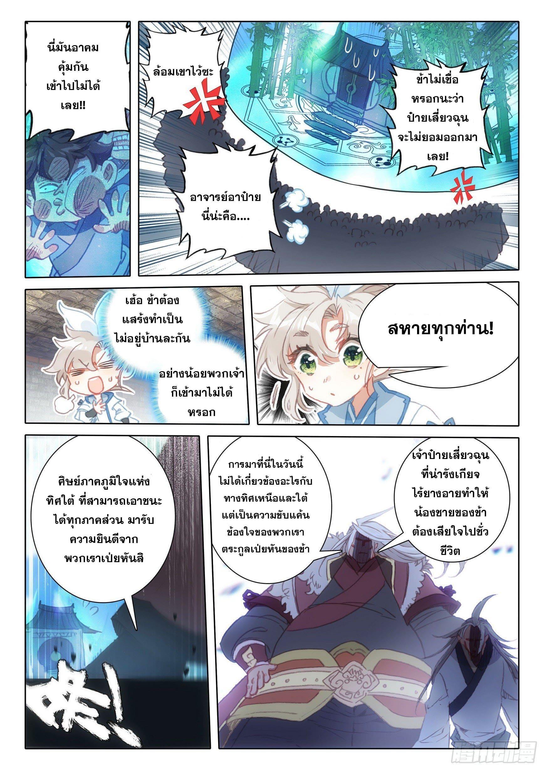 A Will Eternal ตอนที่ 63 รูปที่ 13/25