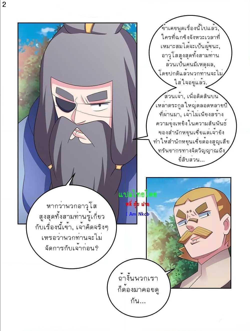 Above All Gods ตอนที่ 100 รูปที่ 3/25