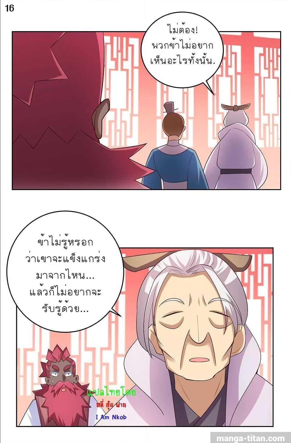 Above All Gods ตอนที่ 101 รูปที่ 17/24