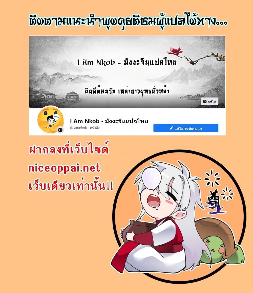 Above All Gods ตอนที่ 101 รูปที่ 24/24