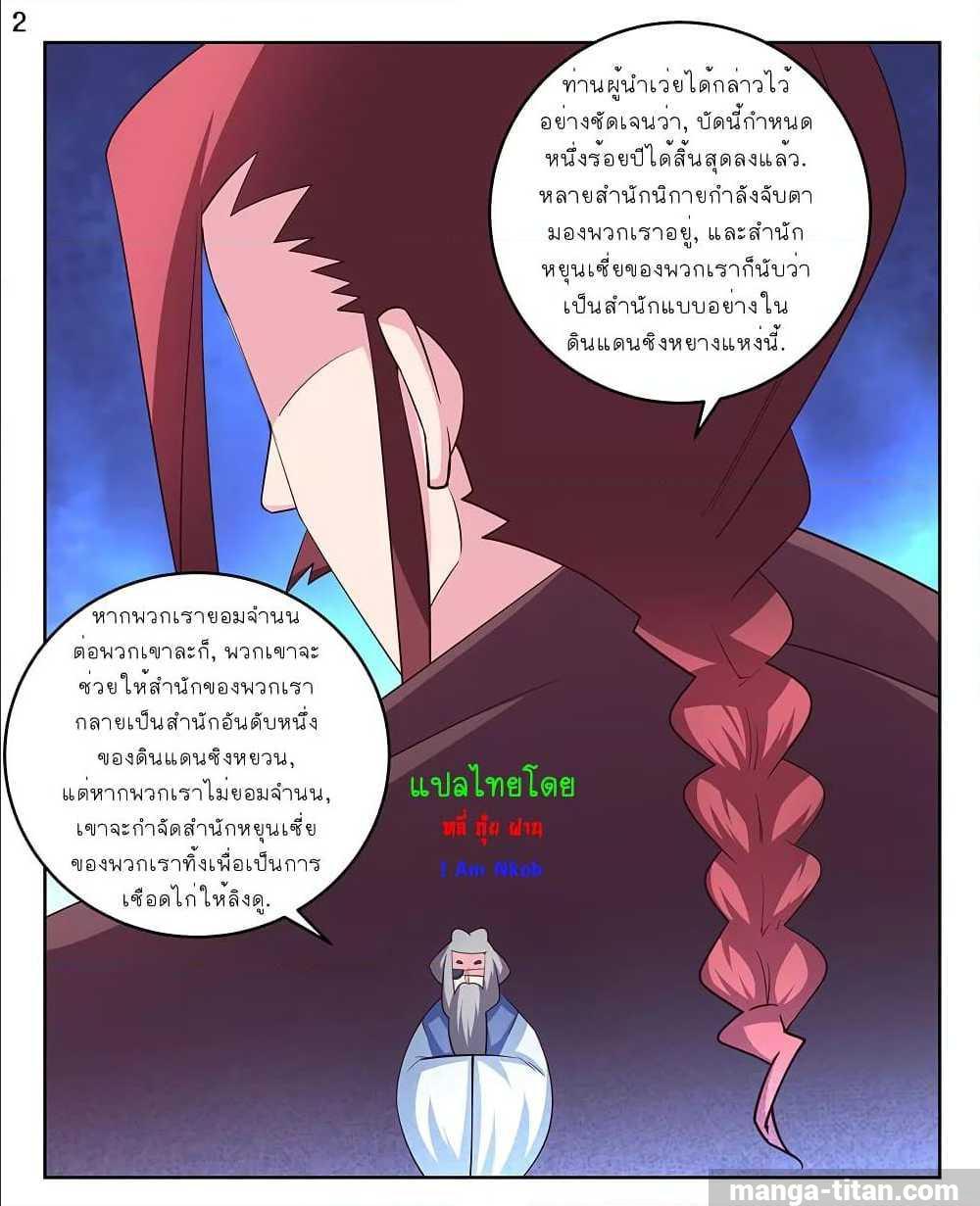 Above All Gods ตอนที่ 101 รูปที่ 3/24