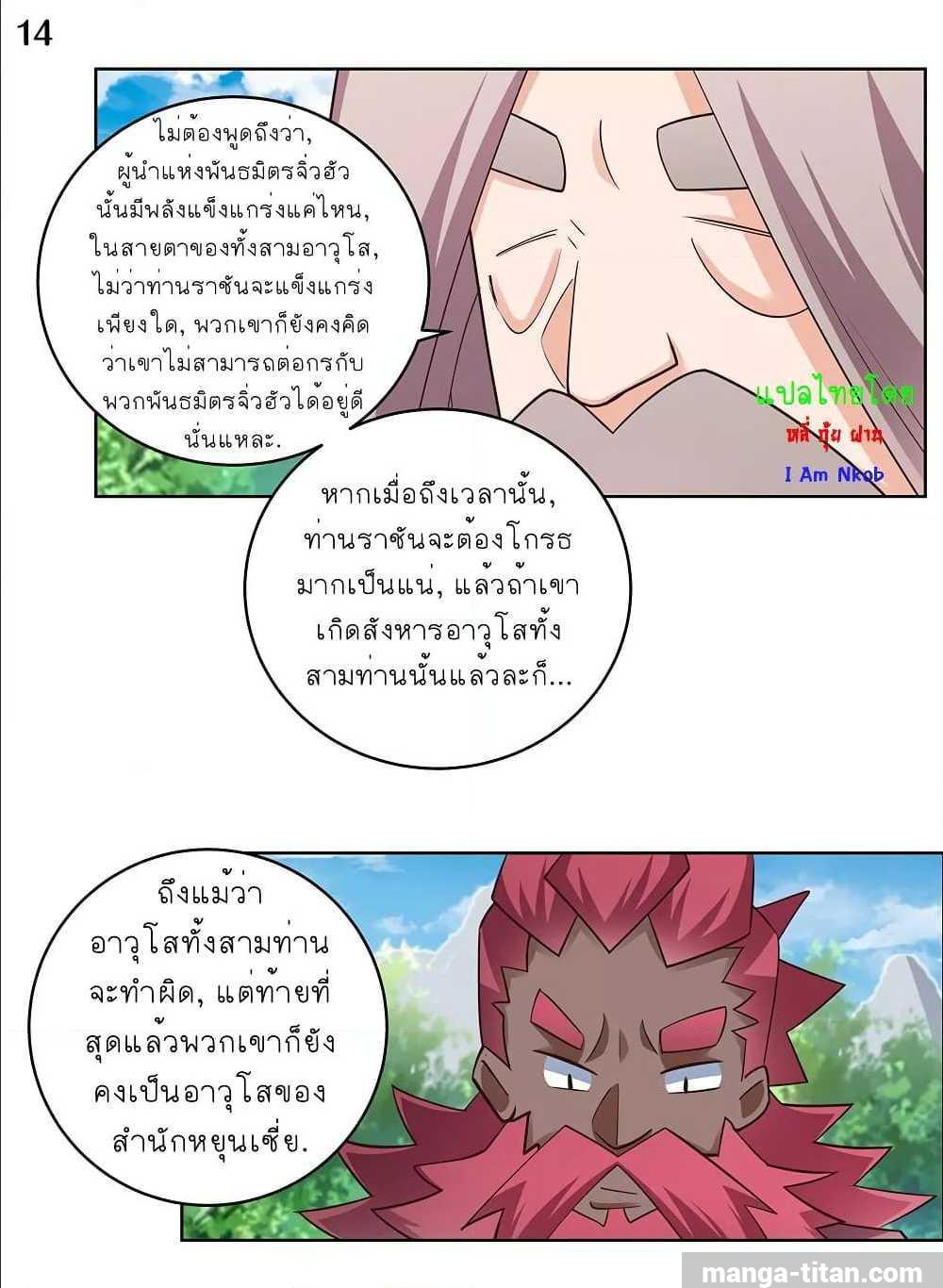 Above All Gods ตอนที่ 102 รูปที่ 15/21