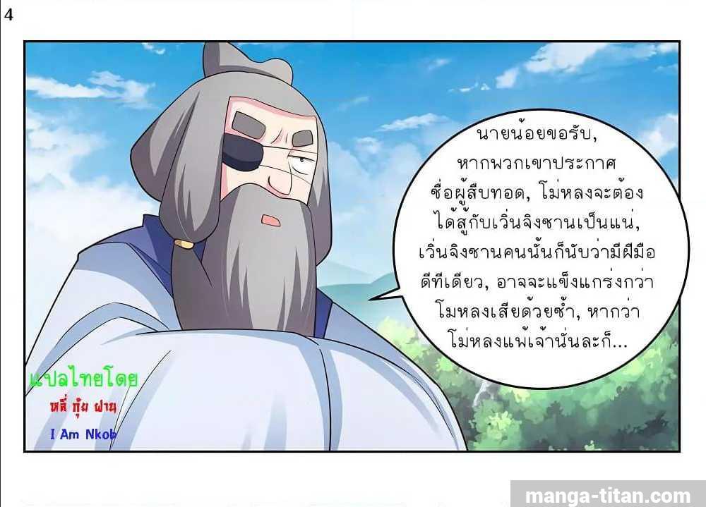 Above All Gods ตอนที่ 103 รูปที่ 5/25