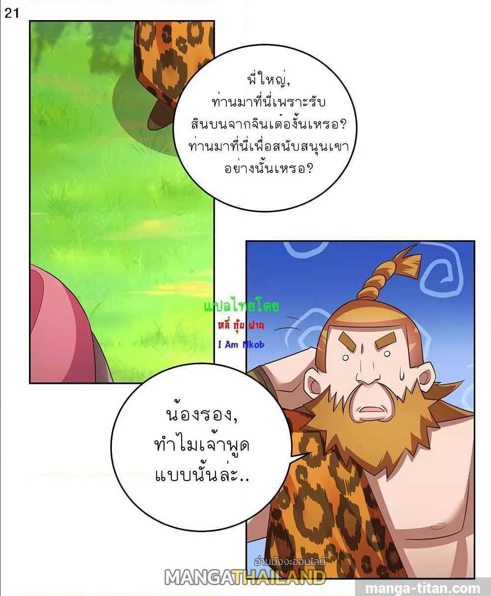 Above All Gods ตอนที่ 104 รูปที่ 22/26