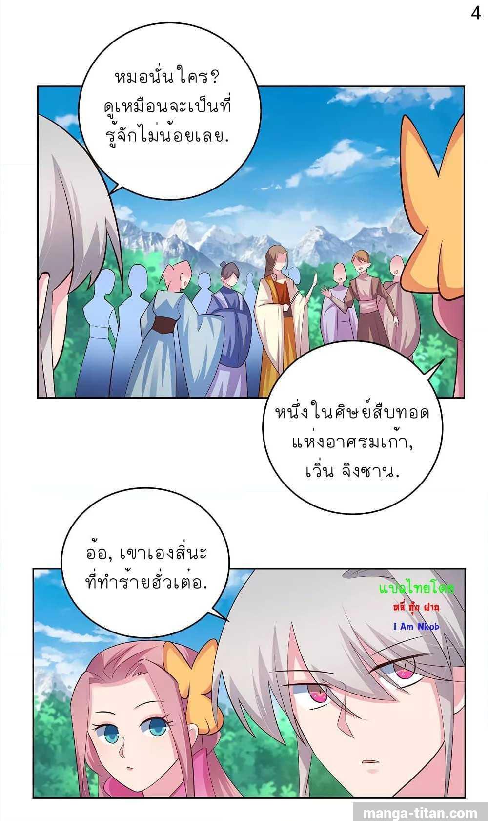 Above All Gods ตอนที่ 105 รูปที่ 5/23