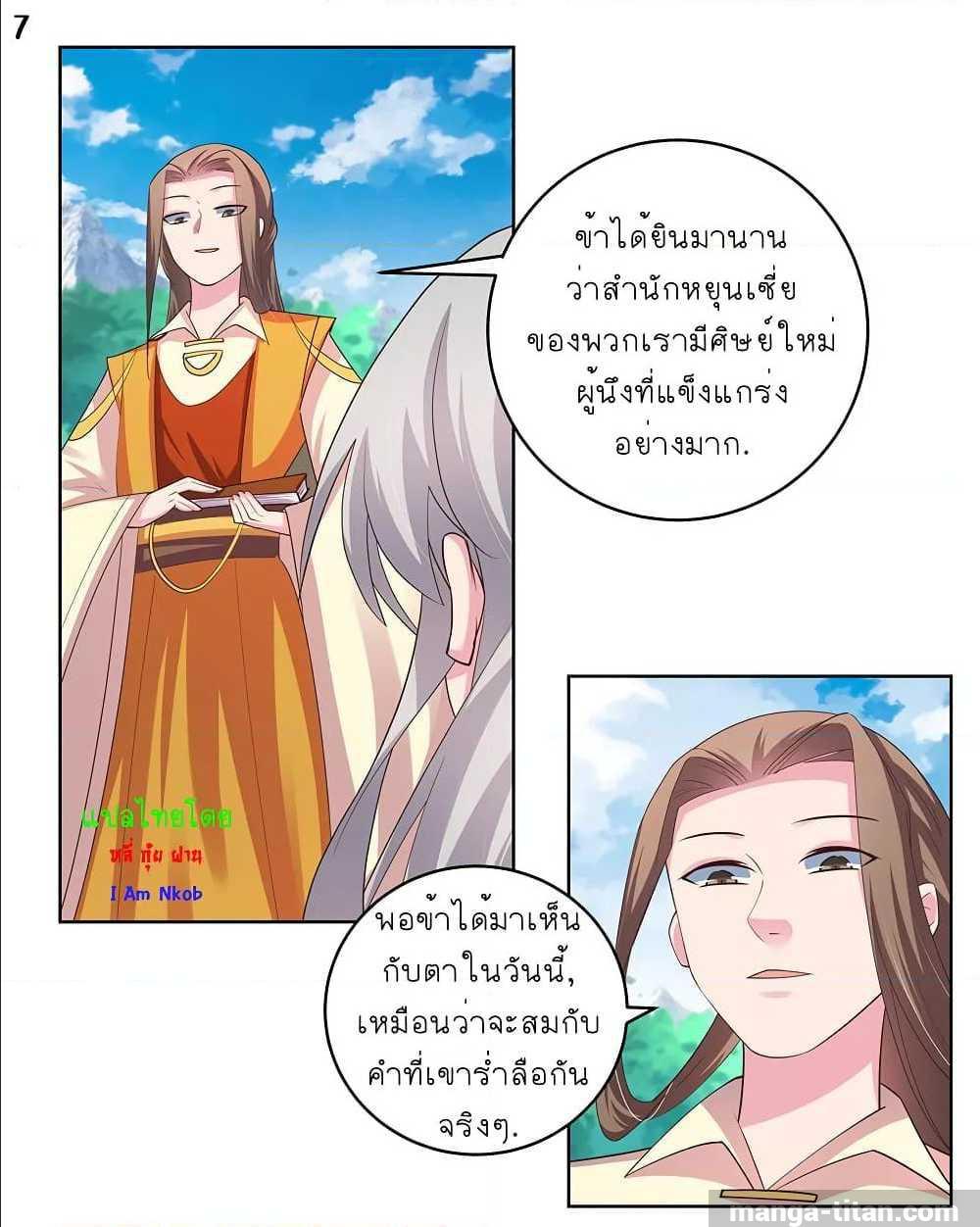 Above All Gods ตอนที่ 105 รูปที่ 8/23