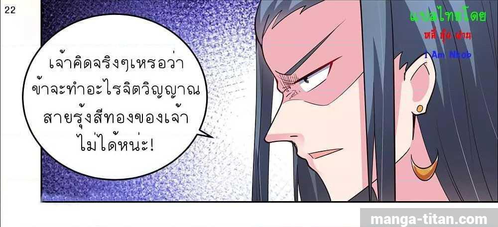 Above All Gods ตอนที่ 106 รูปที่ 23/25