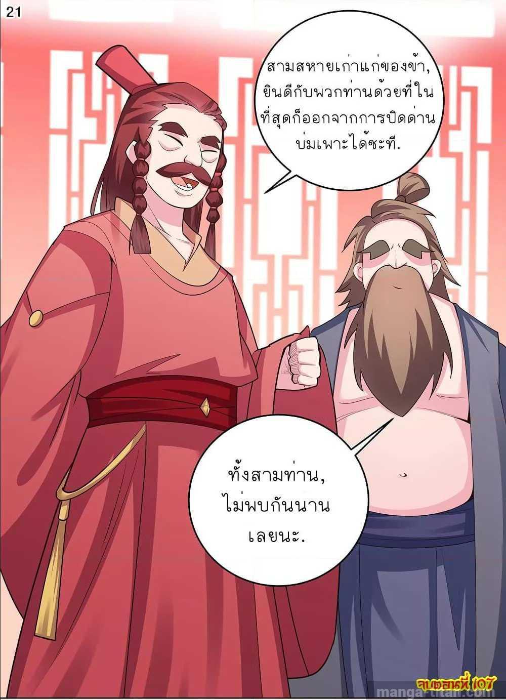 Above All Gods ตอนที่ 107 รูปที่ 21/22