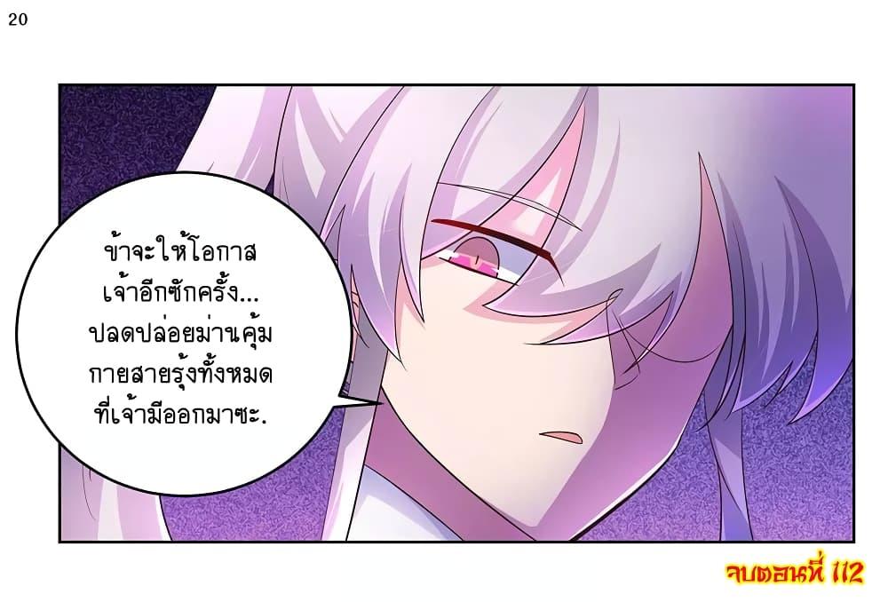 Above All Gods ตอนที่ 112 รูปที่ 21/22