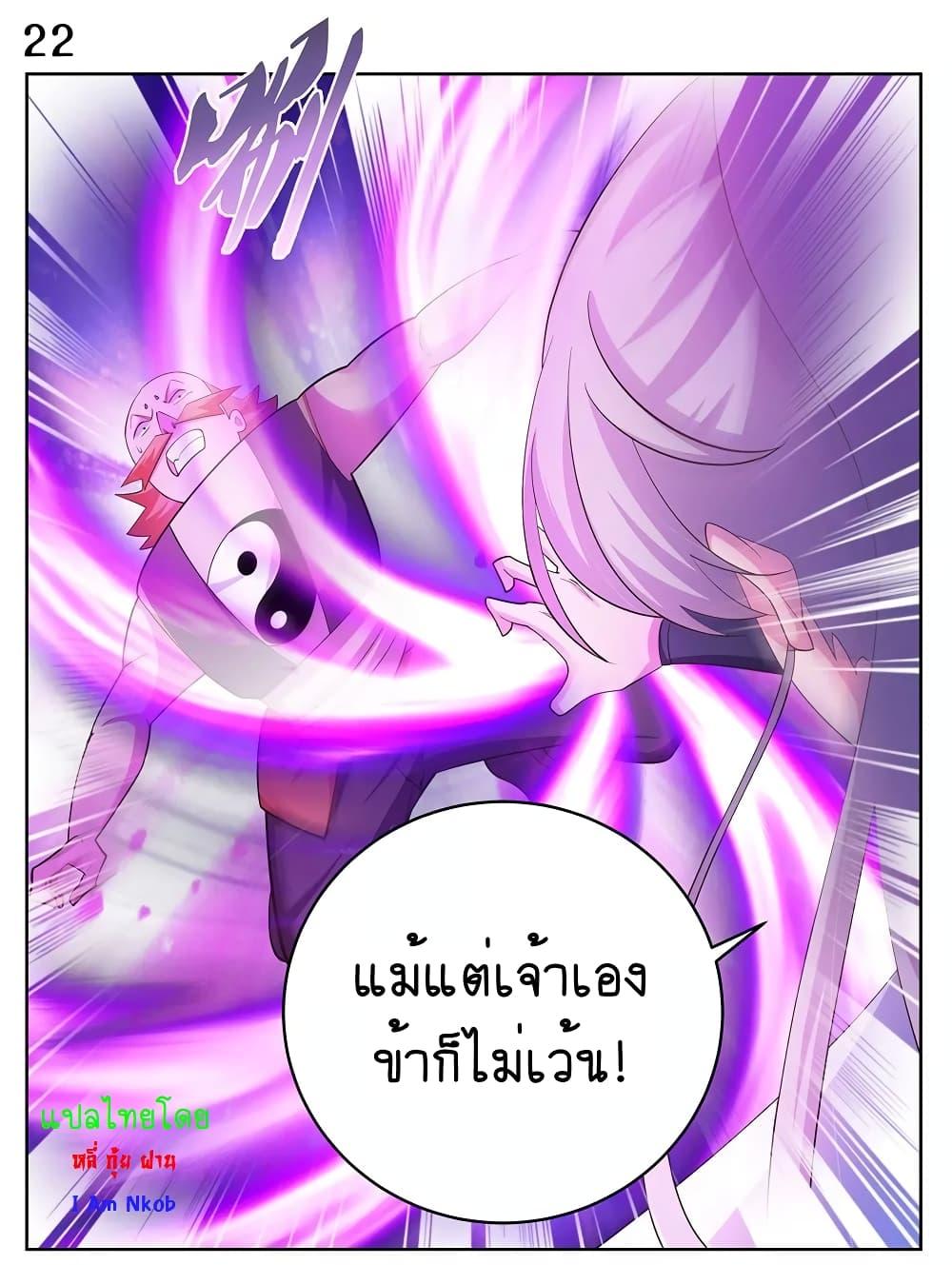 Above All Gods ตอนที่ 113 รูปที่ 23/27