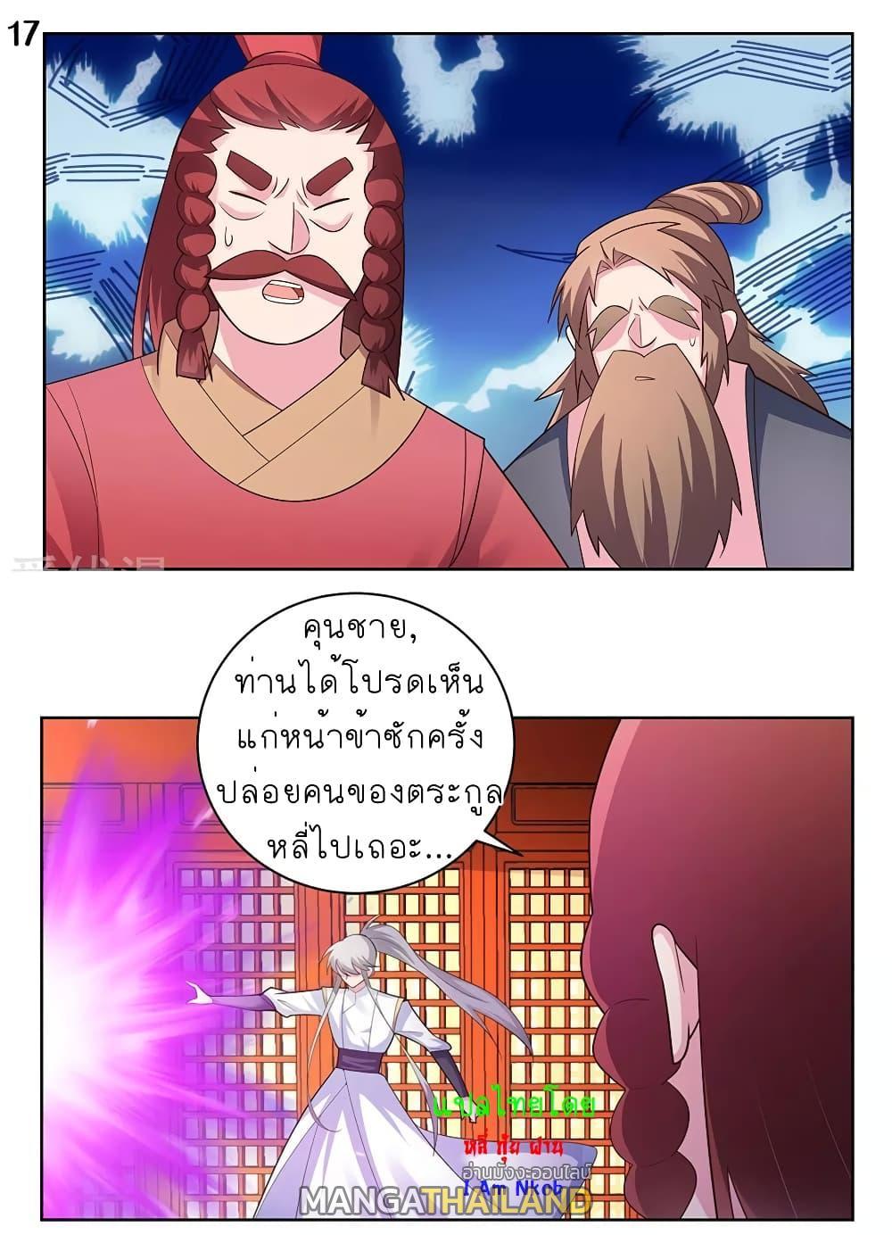 Above All Gods ตอนที่ 115 รูปที่ 18/23