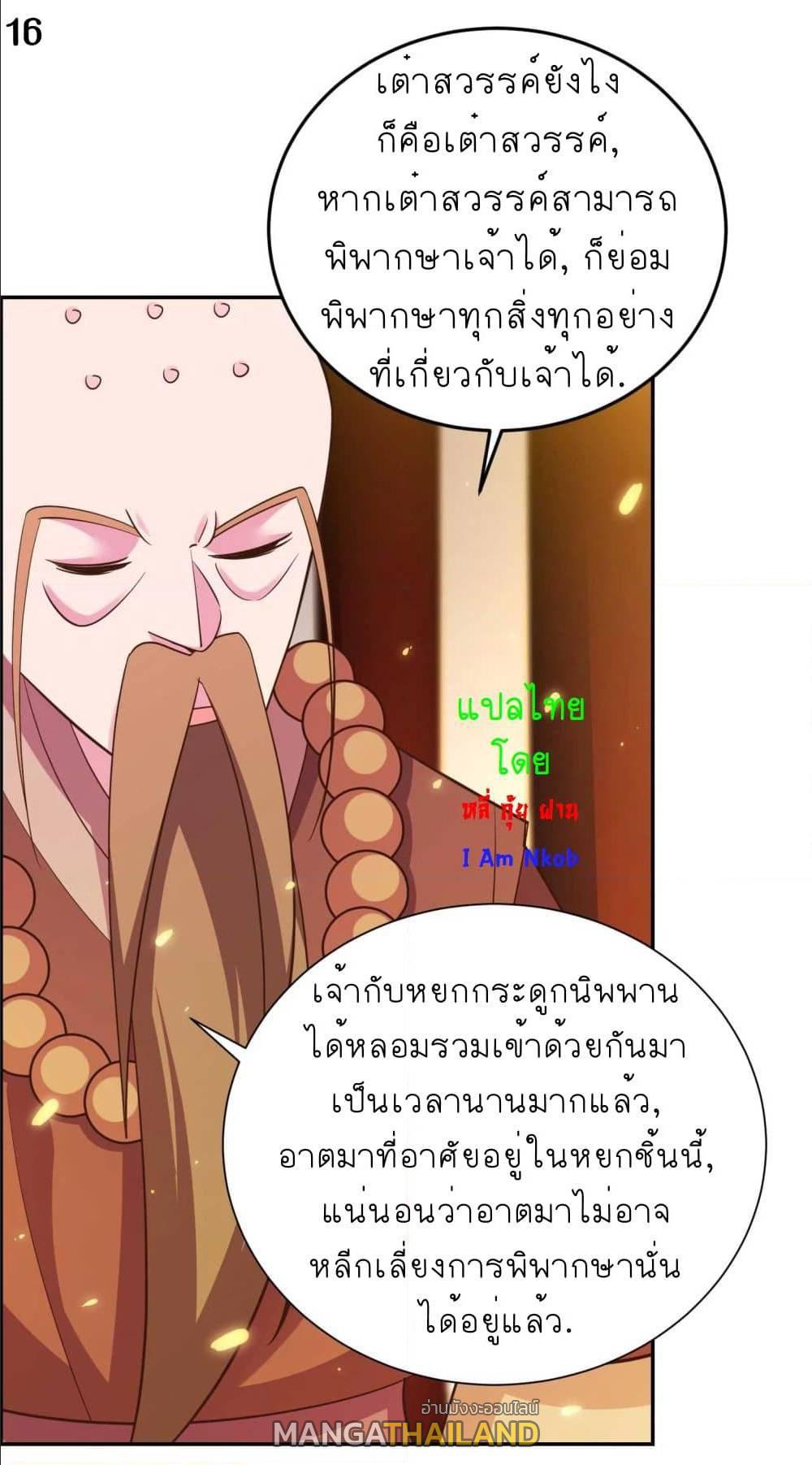 Above All Gods ตอนที่ 121 รูปที่ 18/26