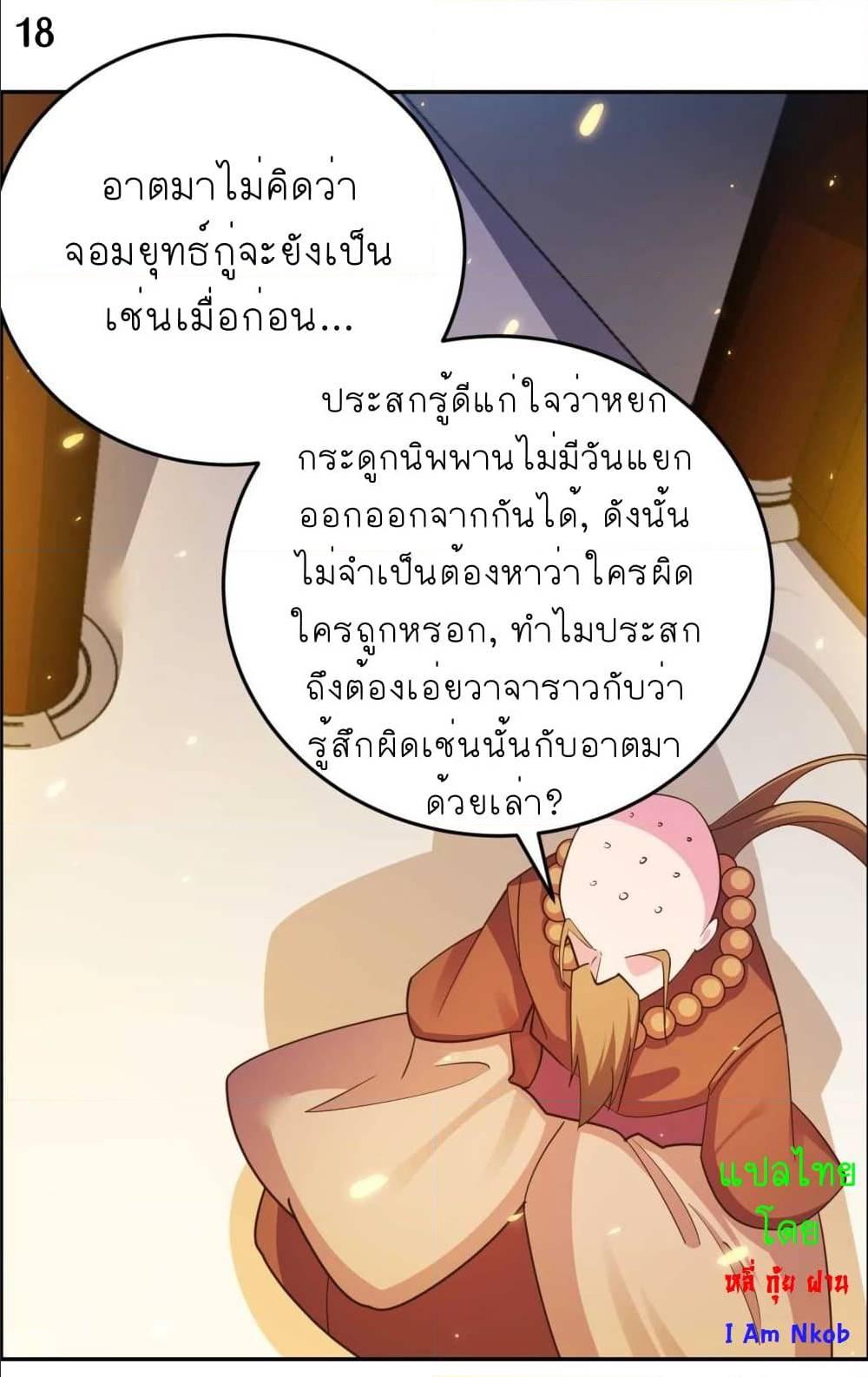 Above All Gods ตอนที่ 121 รูปที่ 20/26