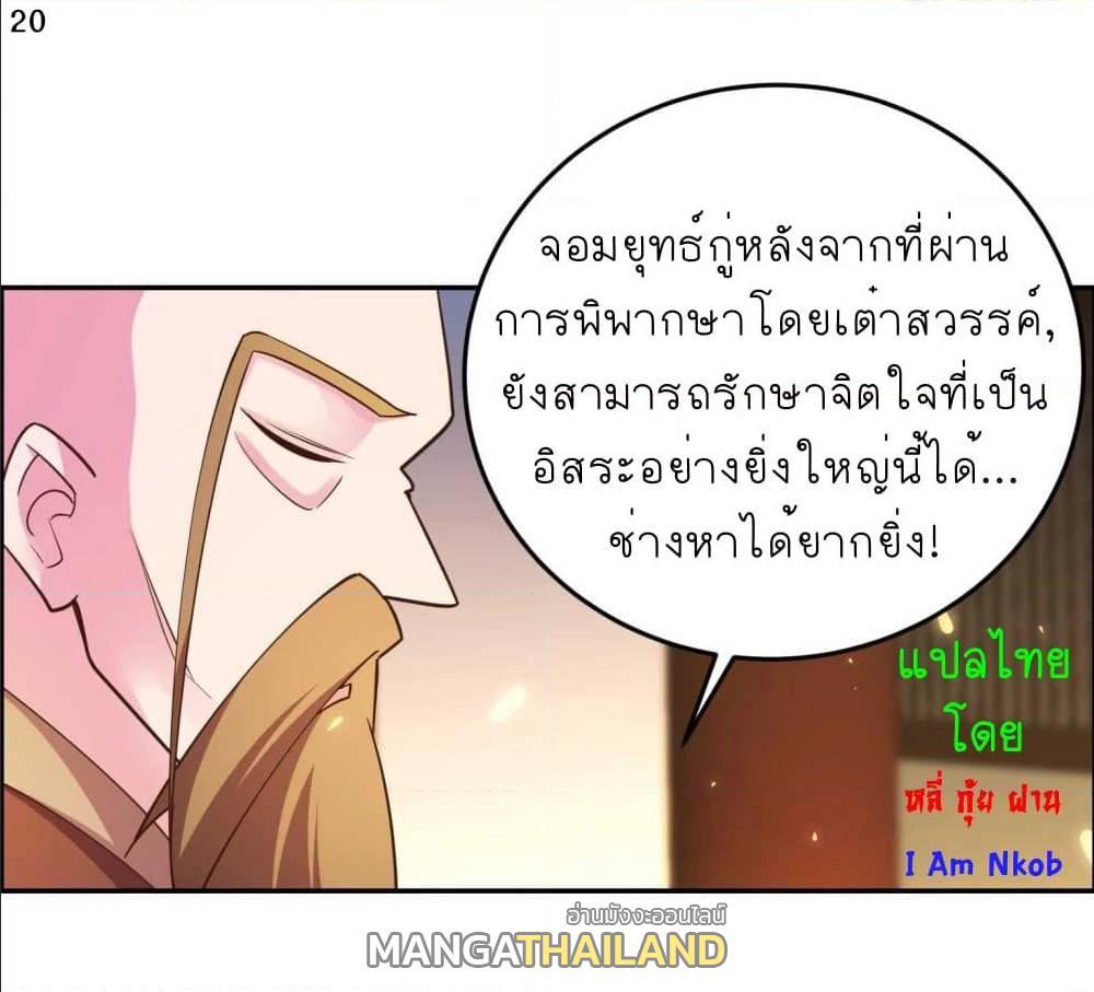 Above All Gods ตอนที่ 121 รูปที่ 22/26