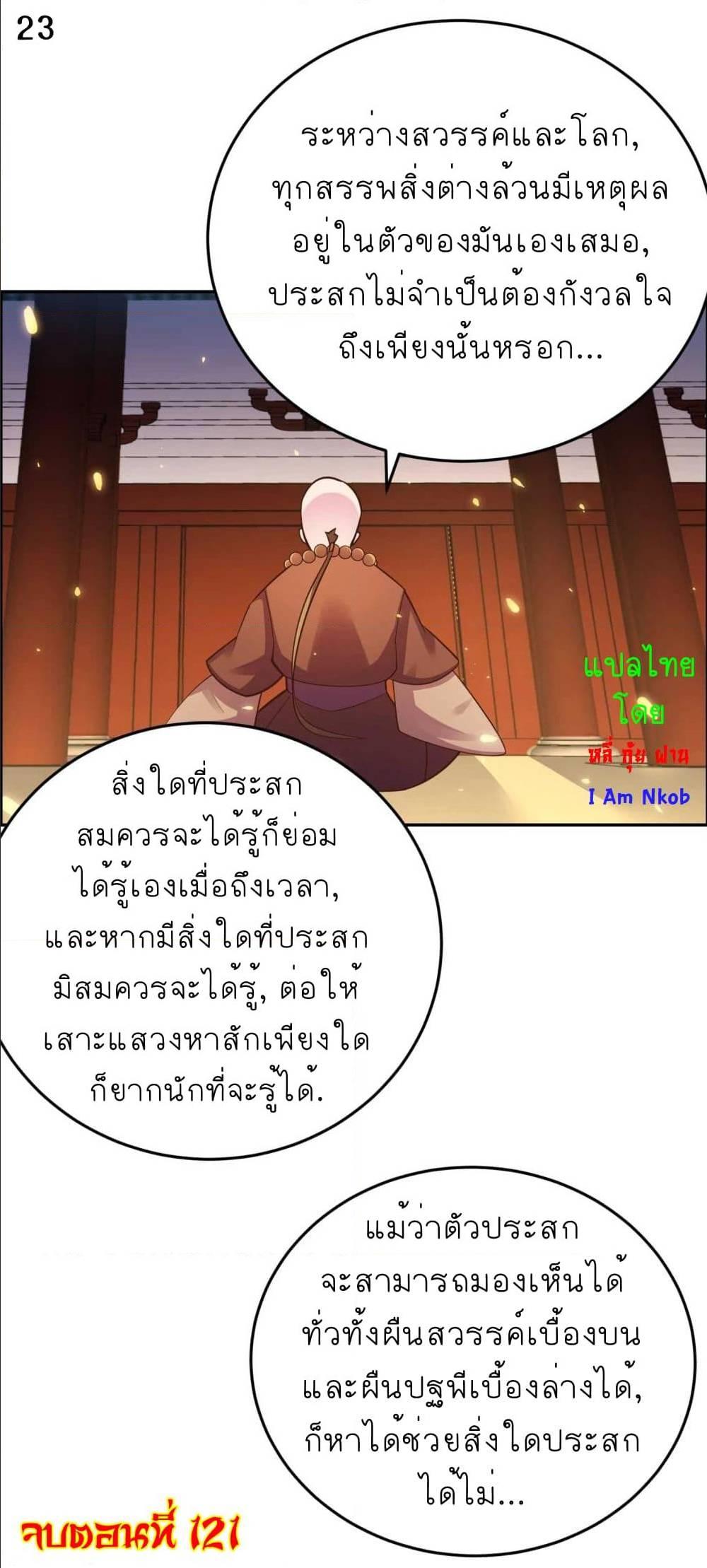 Above All Gods ตอนที่ 121 รูปที่ 25/26