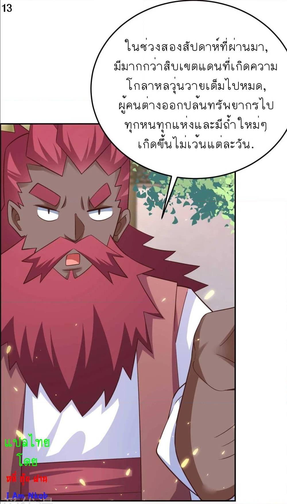 Above All Gods ตอนที่ 122 รูปที่ 15/28