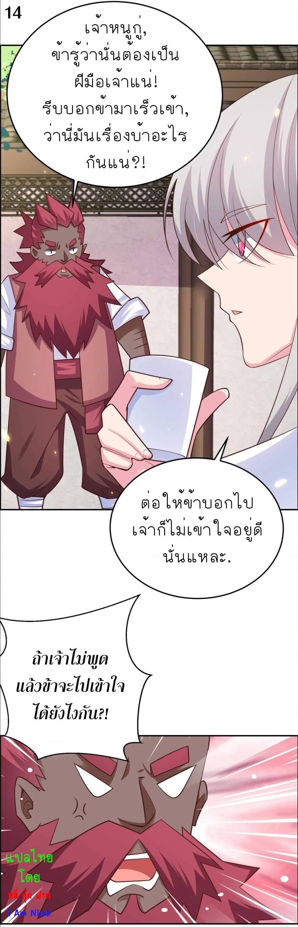 Above All Gods ตอนที่ 122 รูปที่ 16/28