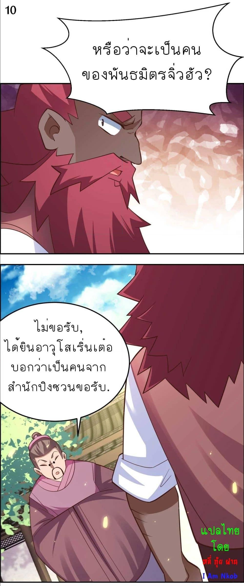 Above All Gods ตอนที่ 123 รูปที่ 12/25