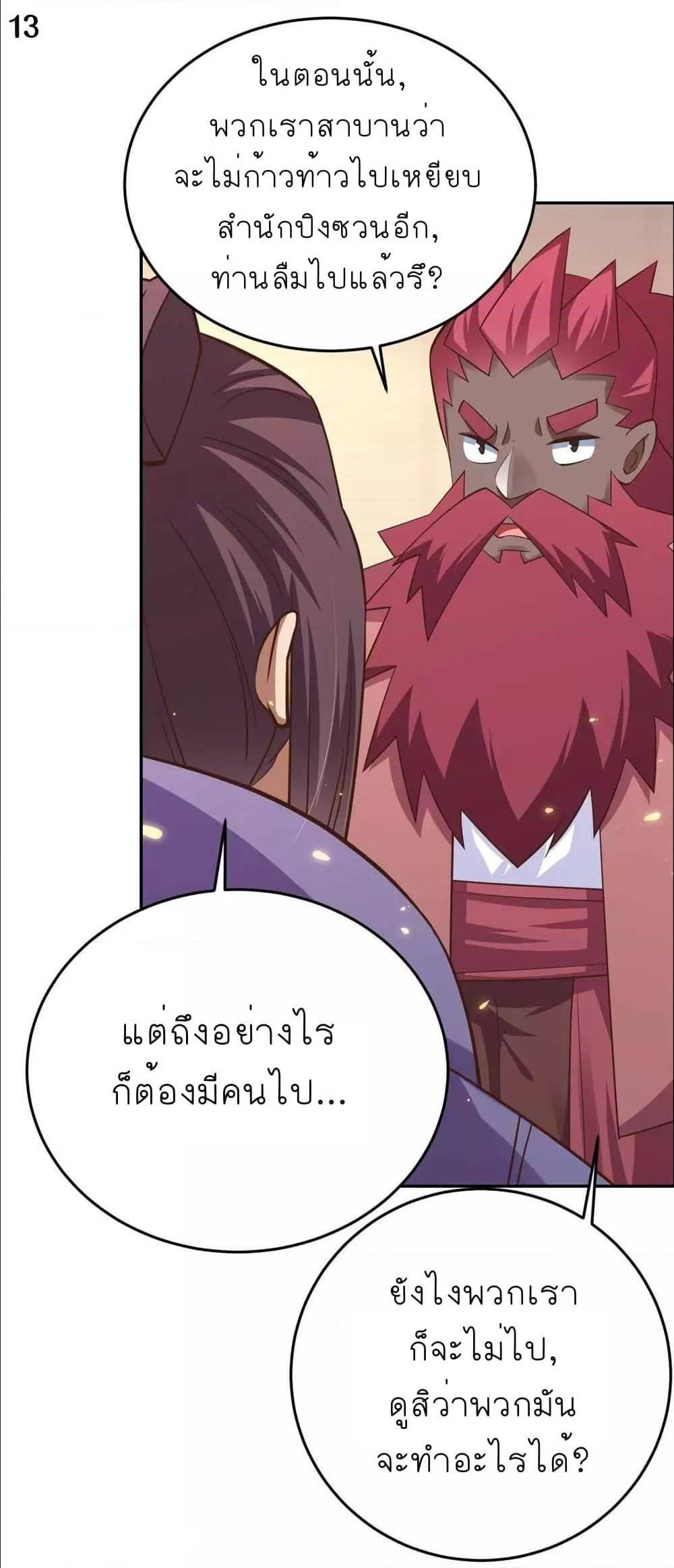 Above All Gods ตอนที่ 127 รูปที่ 15/32