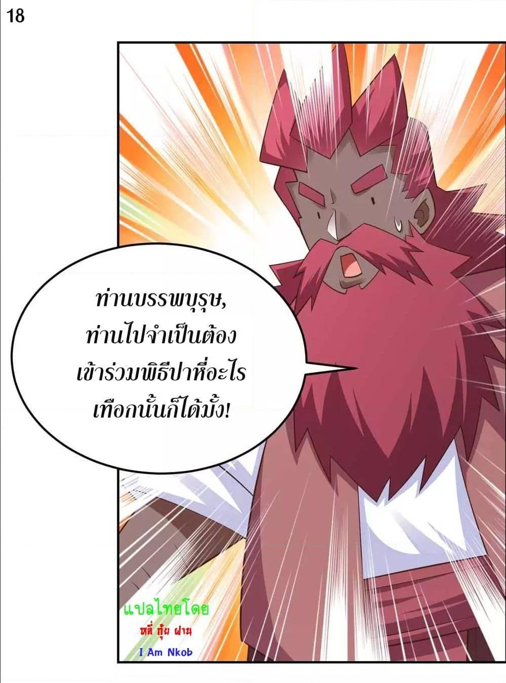 Above All Gods ตอนที่ 127 รูปที่ 20/32