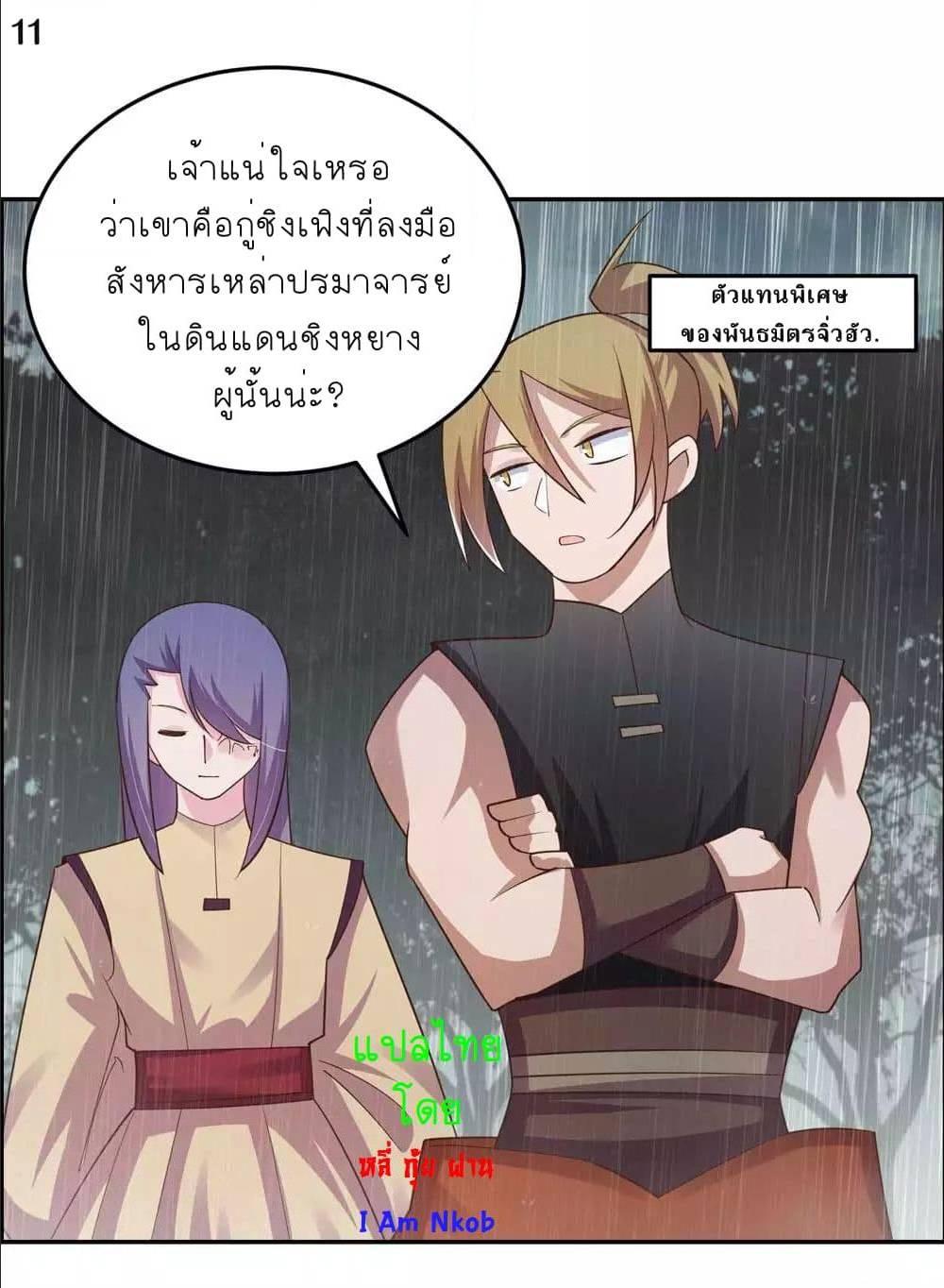 Above All Gods ตอนที่ 128 รูปที่ 13/27