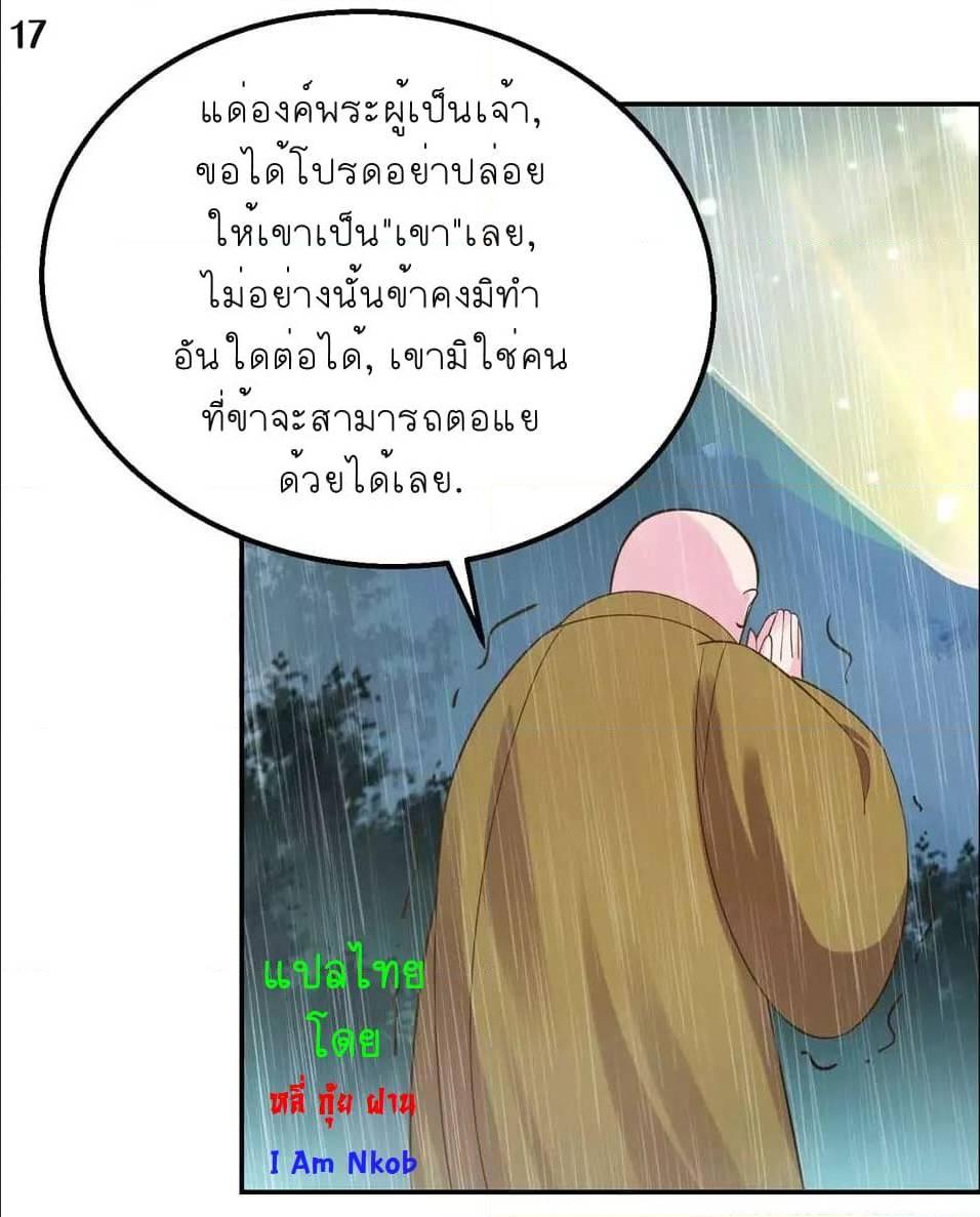 Above All Gods ตอนที่ 128 รูปที่ 19/27