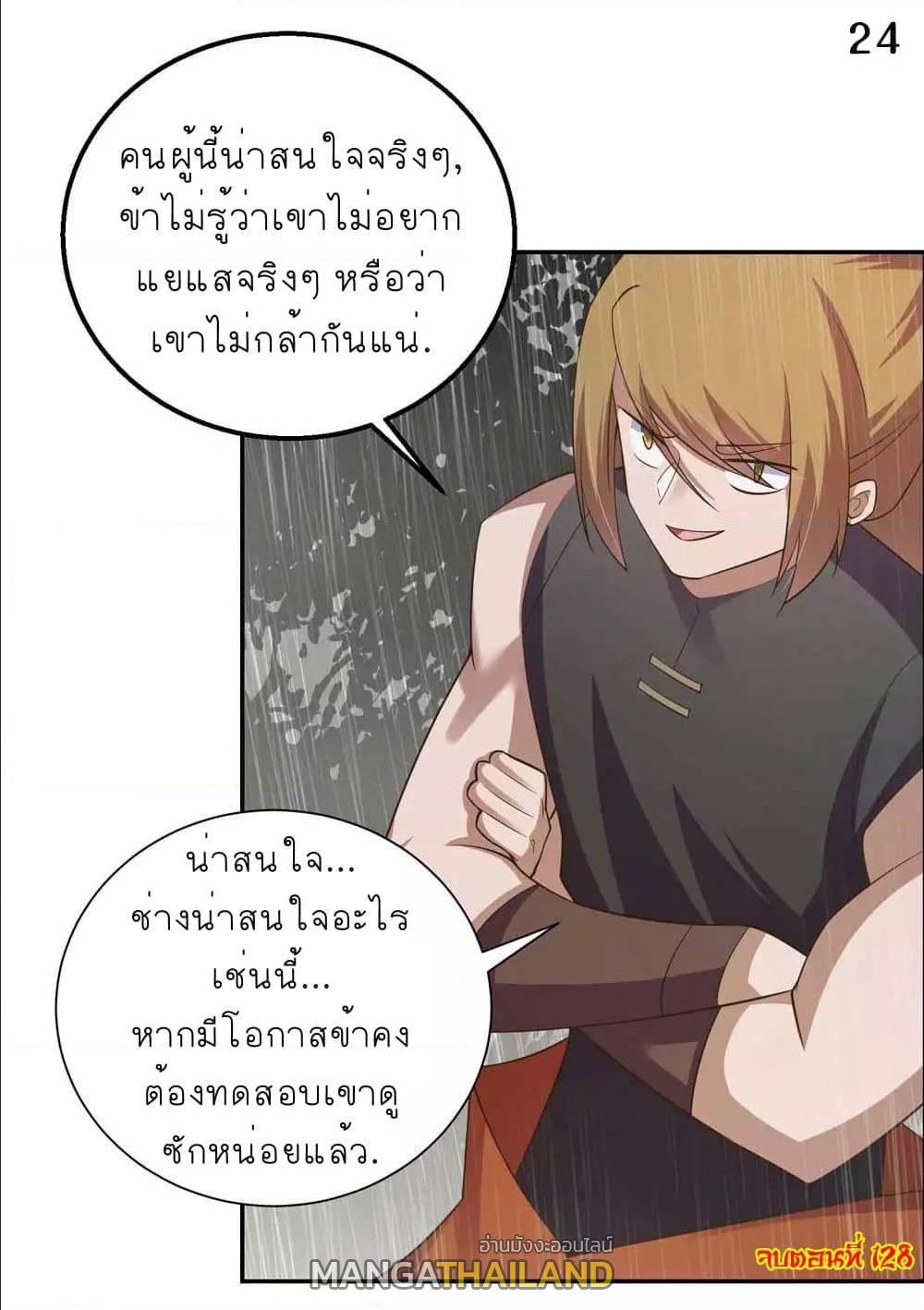 Above All Gods ตอนที่ 128 รูปที่ 26/27