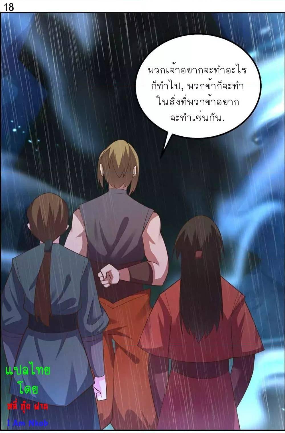 Above All Gods ตอนที่ 129 รูปที่ 20/29