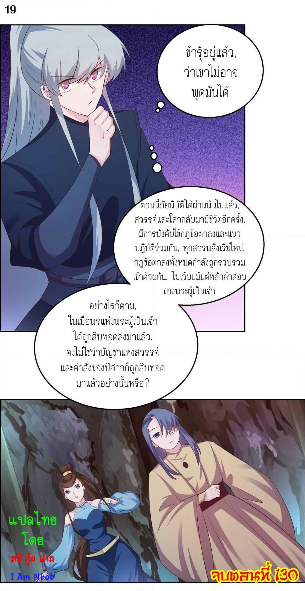 Above All Gods ตอนที่ 130 รูปที่ 21/22