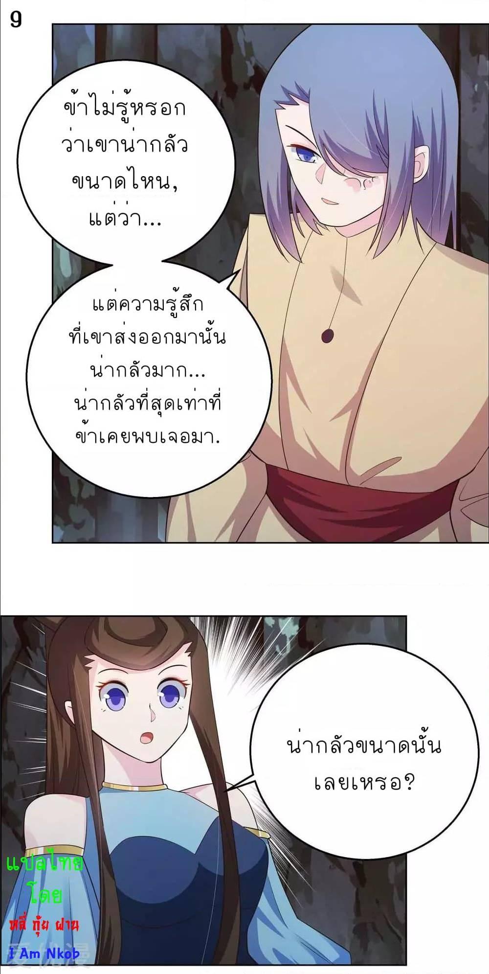 Above All Gods ตอนที่ 131 รูปที่ 11/20