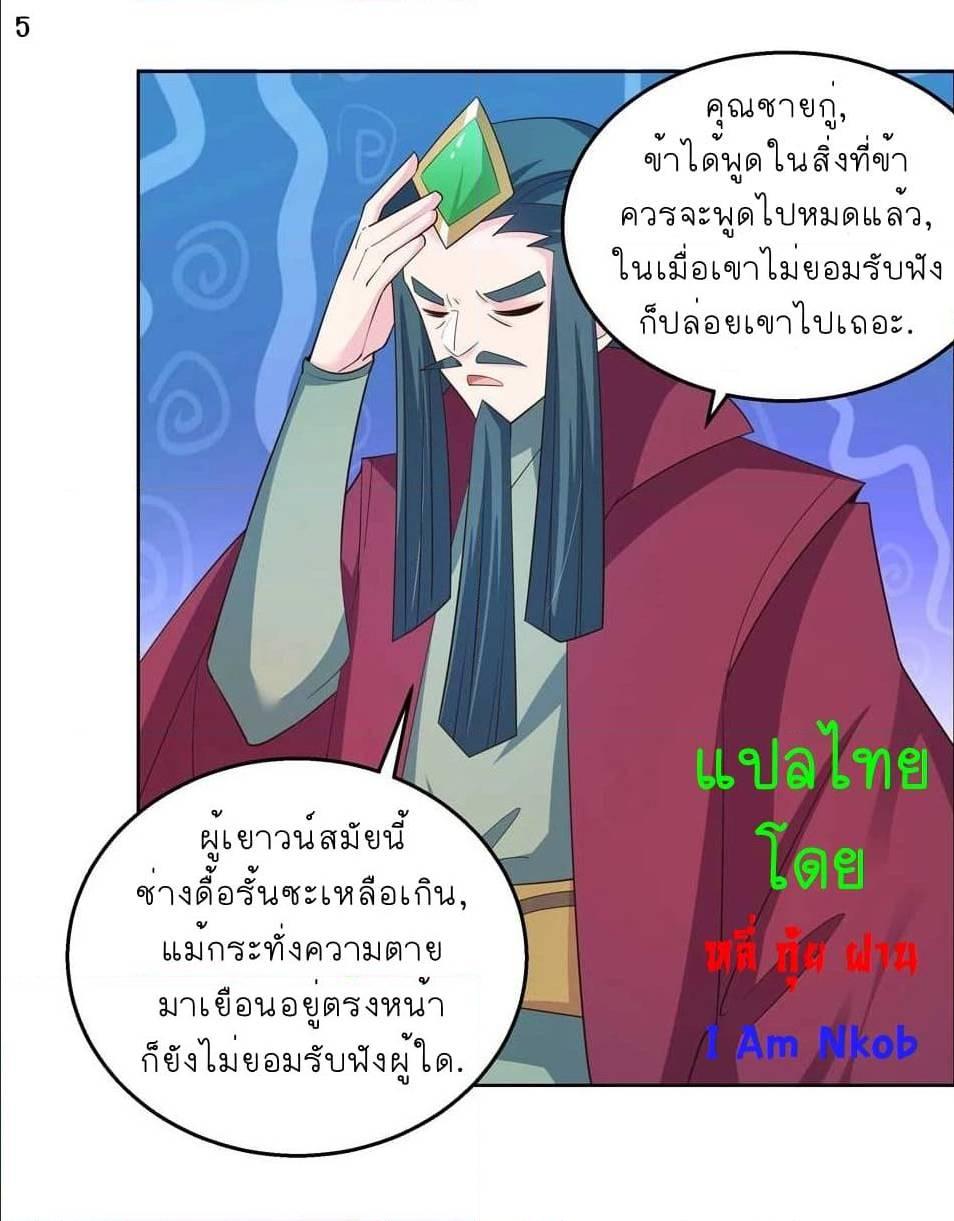 Above All Gods ตอนที่ 132 รูปที่ 7/22