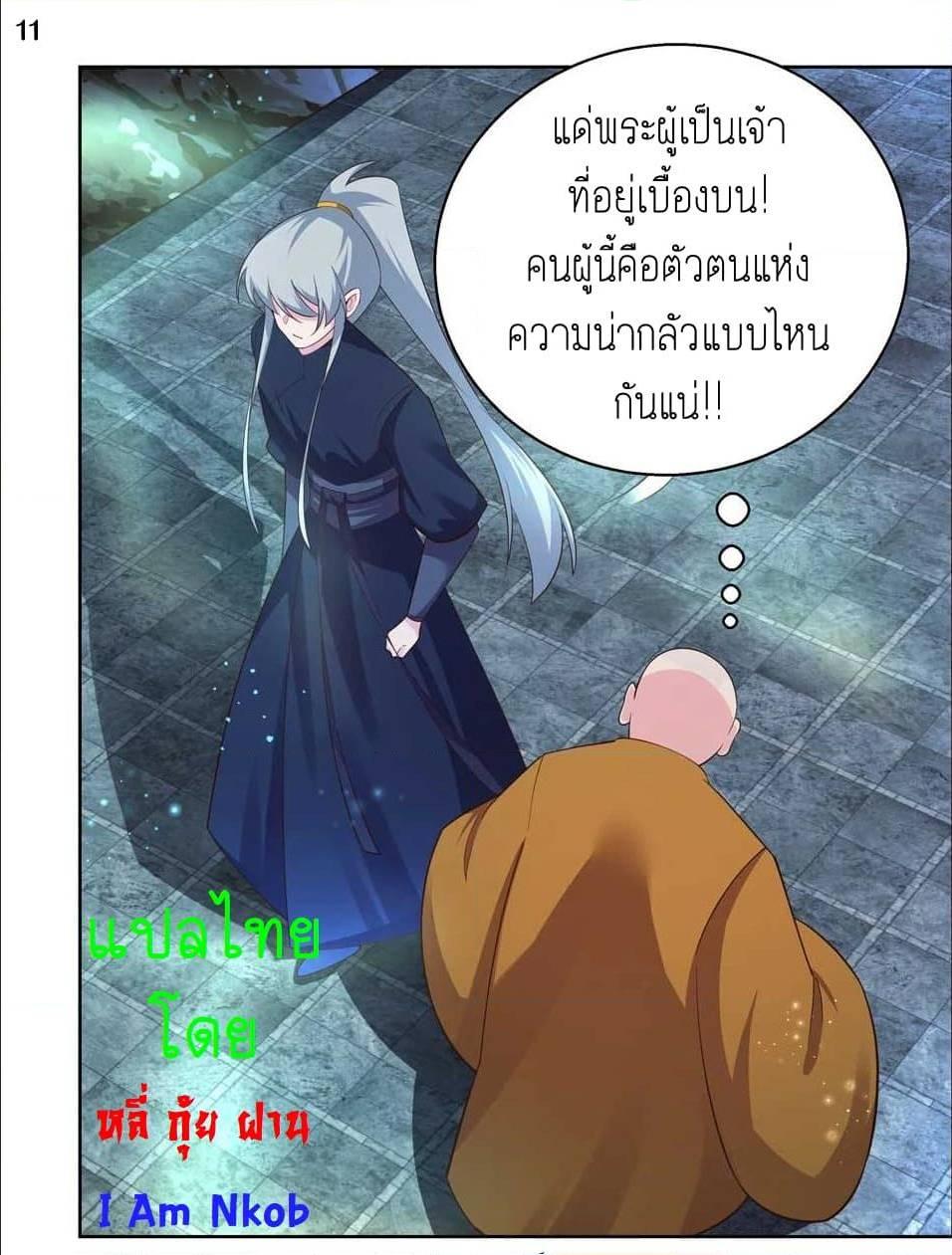 Above All Gods ตอนที่ 134 รูปที่ 13/23