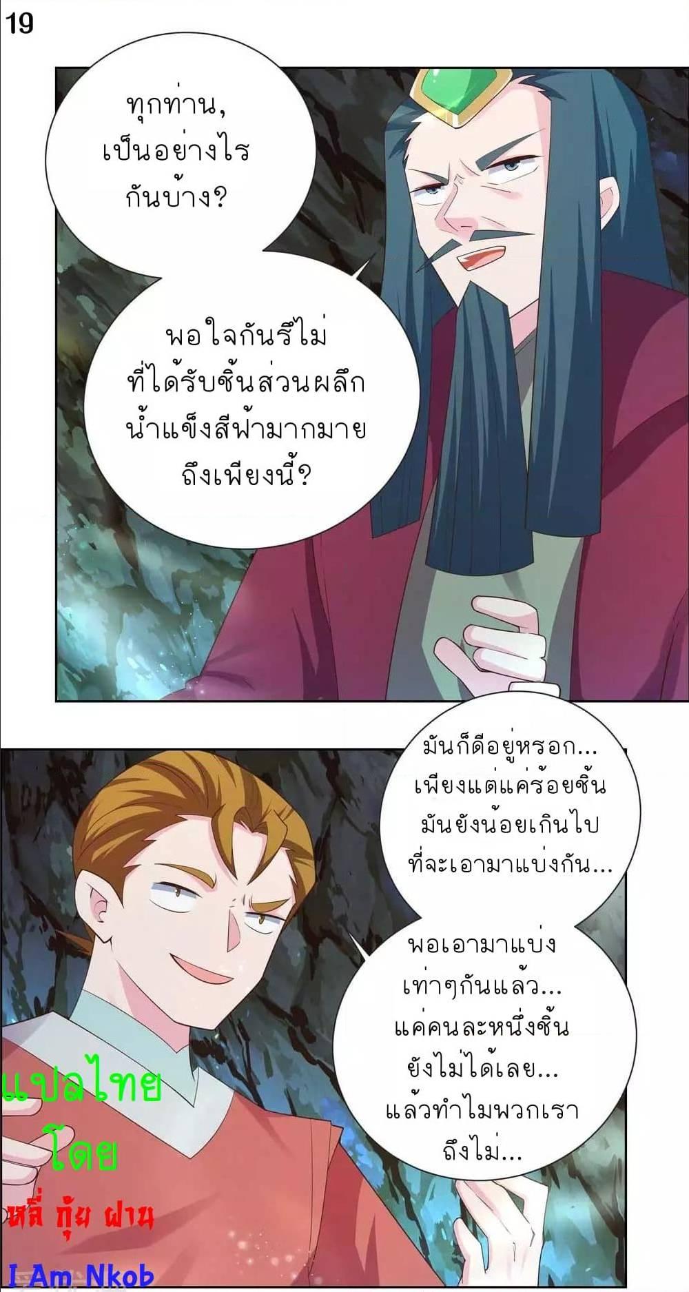 Above All Gods ตอนที่ 134 รูปที่ 21/23