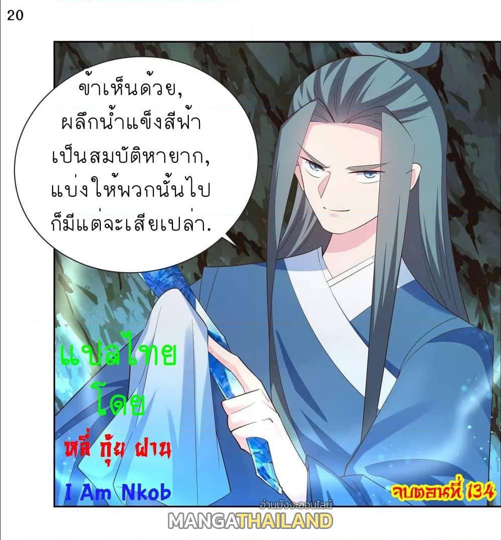 Above All Gods ตอนที่ 134 รูปที่ 22/23