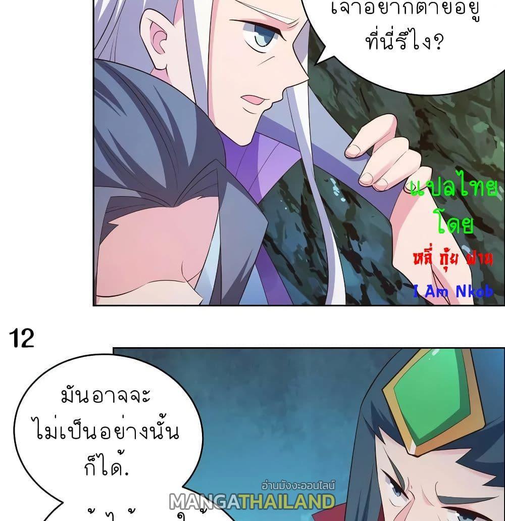 Above All Gods ตอนที่ 138 รูปที่ 22/33