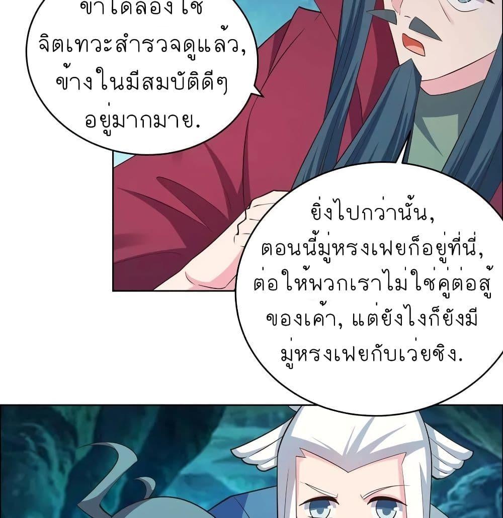 Above All Gods ตอนที่ 138 รูปที่ 23/33