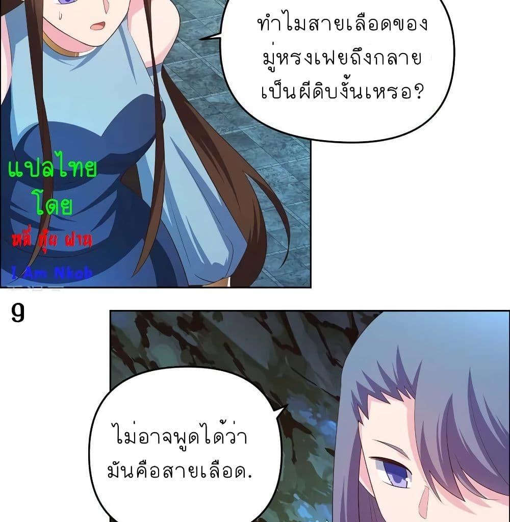 Above All Gods ตอนที่ 140 รูปที่ 19/37