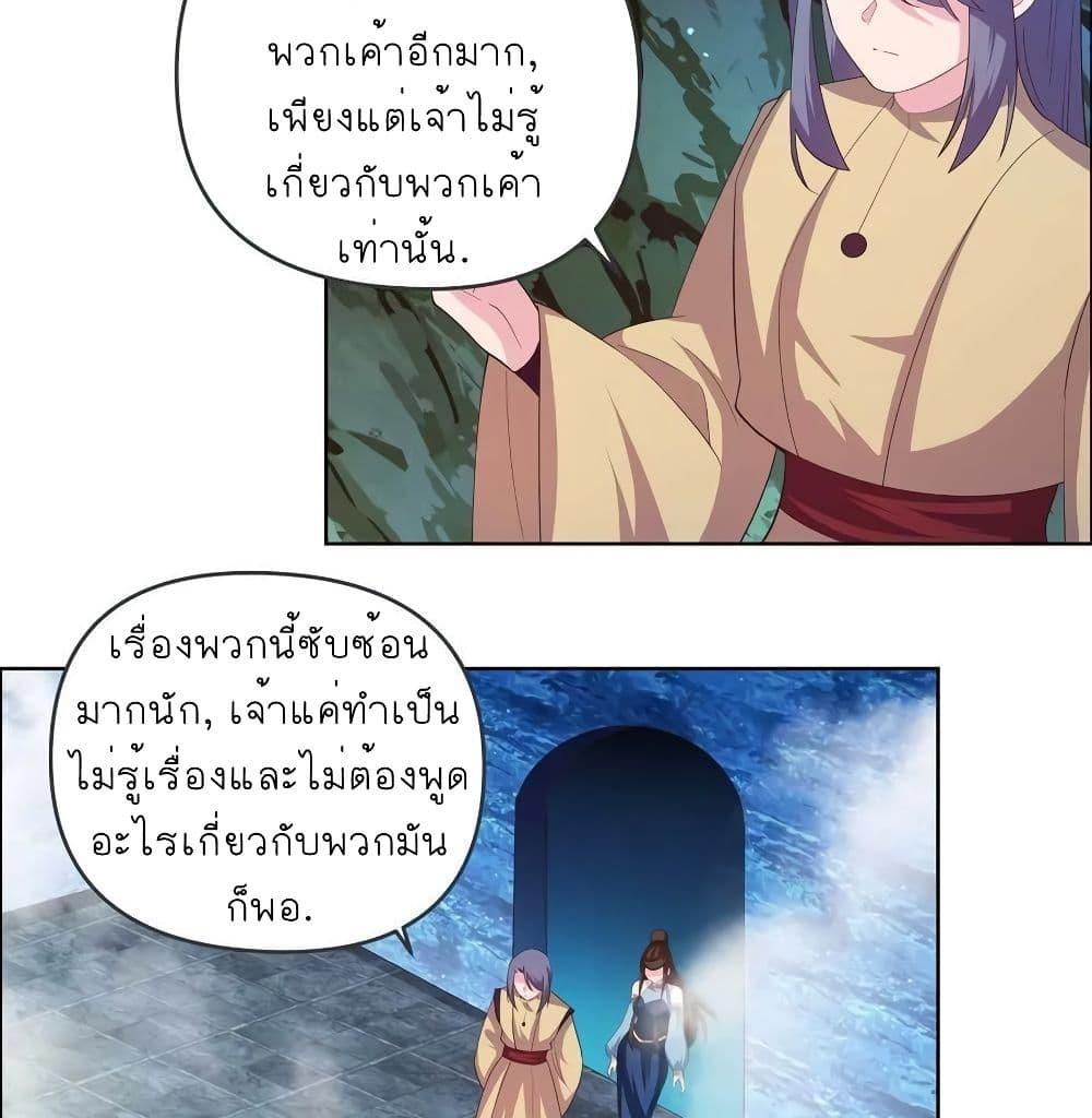 Above All Gods ตอนที่ 140 รูปที่ 24/37