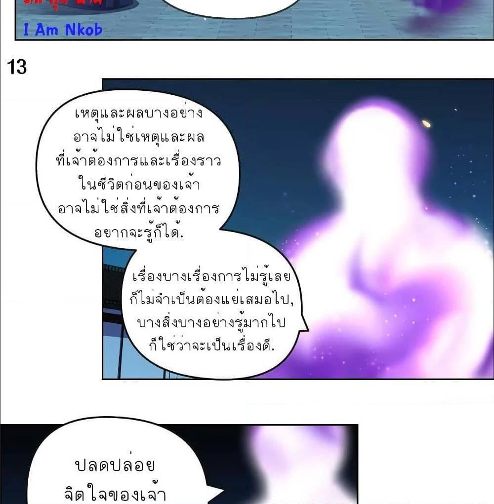 Above All Gods ตอนที่ 142 รูปที่ 29/38