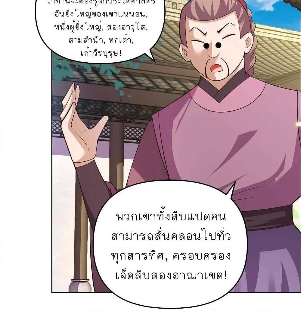 Above All Gods ตอนที่ 143 รูปที่ 17/33