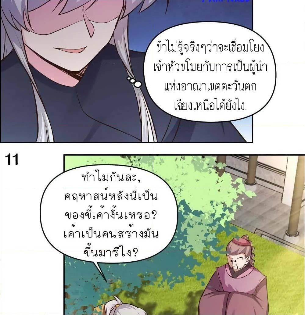 Above All Gods ตอนที่ 143 รูปที่ 24/33