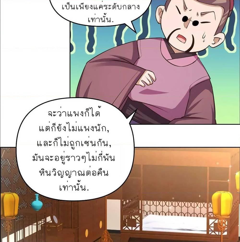 Above All Gods ตอนที่ 144 รูปที่ 28/32