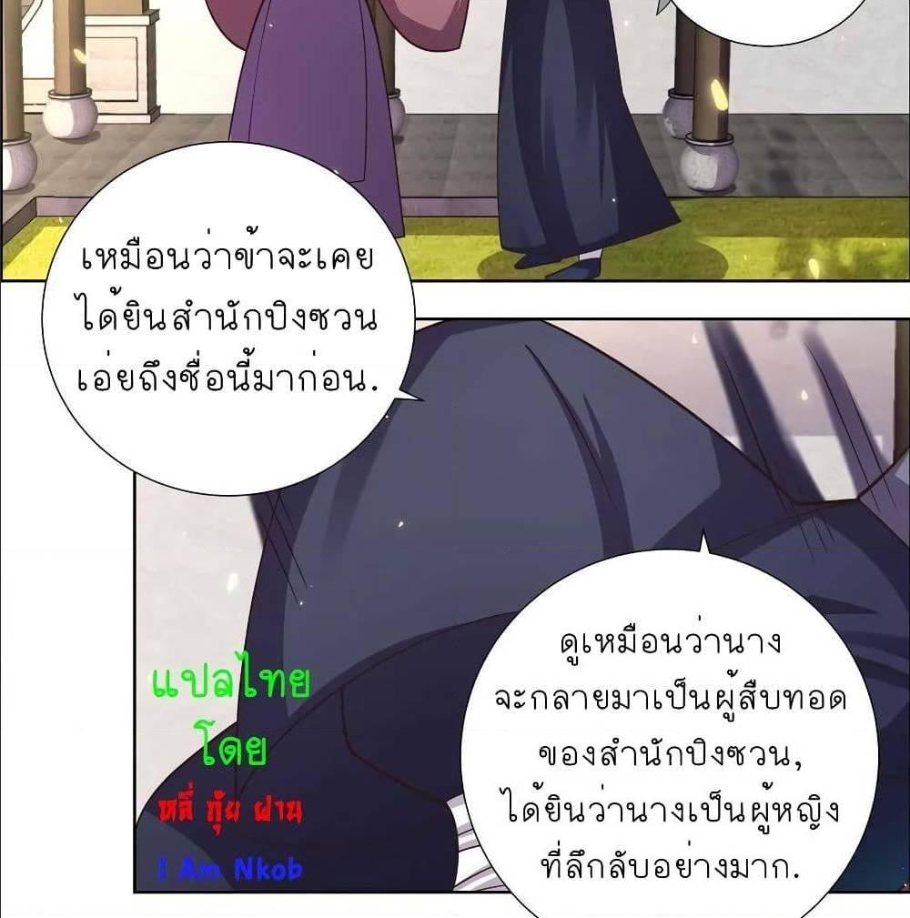 Above All Gods ตอนที่ 144 รูปที่ 8/32