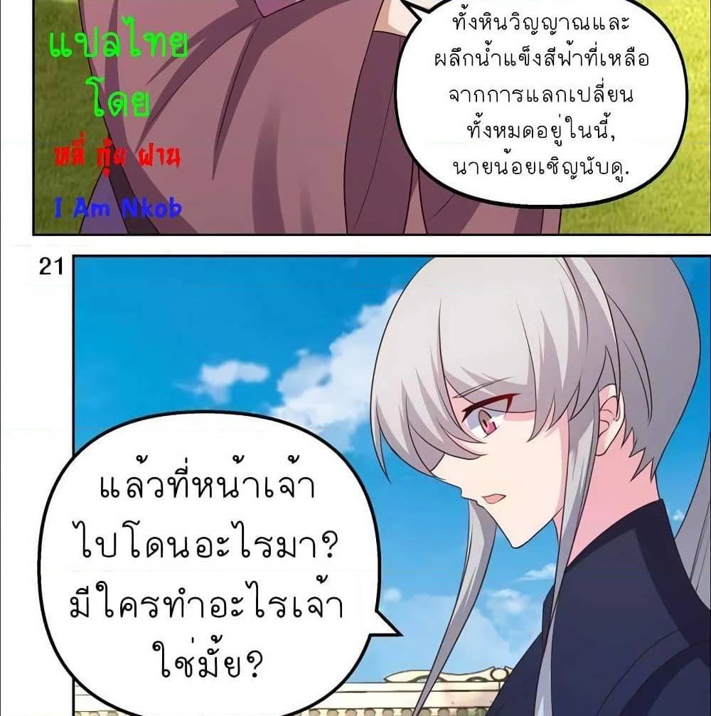 Above All Gods ตอนที่ 147 รูปที่ 35/38