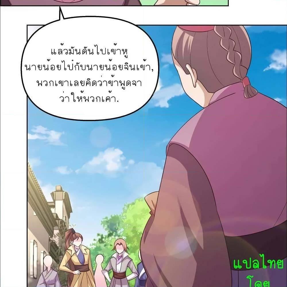 Above All Gods ตอนที่ 148 รูปที่ 5/35